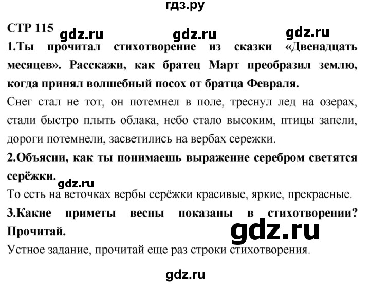 ГДЗ по литературе 2 класс Климанова   часть 2. страница - 115, Решебник 2018 №1
