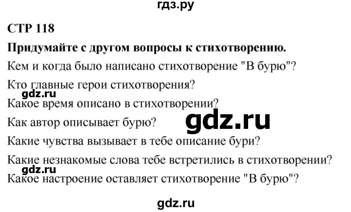 ГДЗ по литературному чтению 2 класс Климанова, Горецкий, Голованова часть 2 - ответ страница 118, Решебник 2018 №1