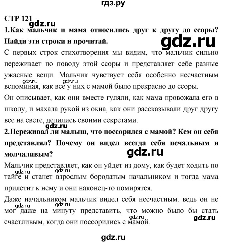 ГДЗ по литературному чтению 2 класс Климанова, Горецкий, Голованова часть 2 - ответ страница 121, Решебник 2018 №1