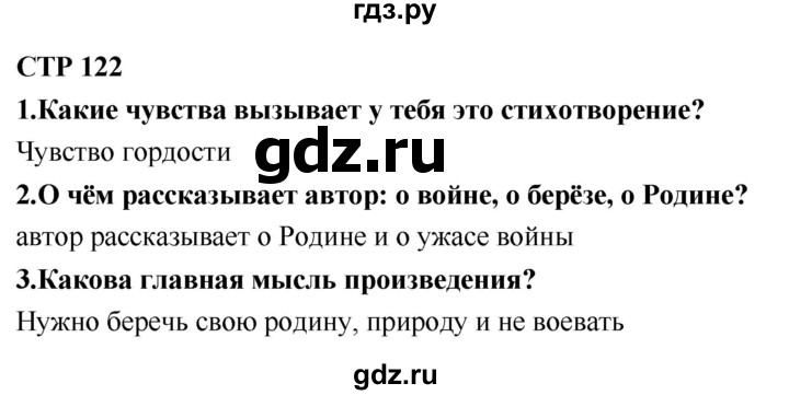 ГДЗ по литературному чтению 2 класс Климанова, Горецкий, Голованова часть 2 - ответ страница 122, Решебник 2018 №1