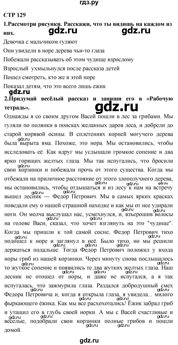 ГДЗ по литературному чтению 2 класс Климанова, Горецкий, Голованова часть 2 - ответ страница 129, Решебник 2018 №1