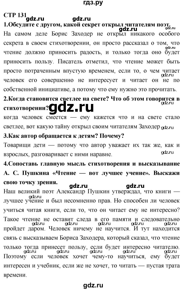 ГДЗ по литературе 2 класс Климанова   часть 2. страница - 131, Решебник 2018 №1