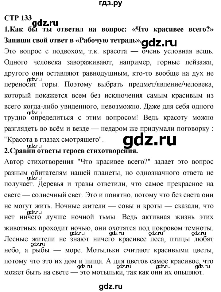 ГДЗ по литературному чтению 2 класс Климанова, Горецкий, Голованова часть 2 - ответ страница 133, Решебник 2018 №1