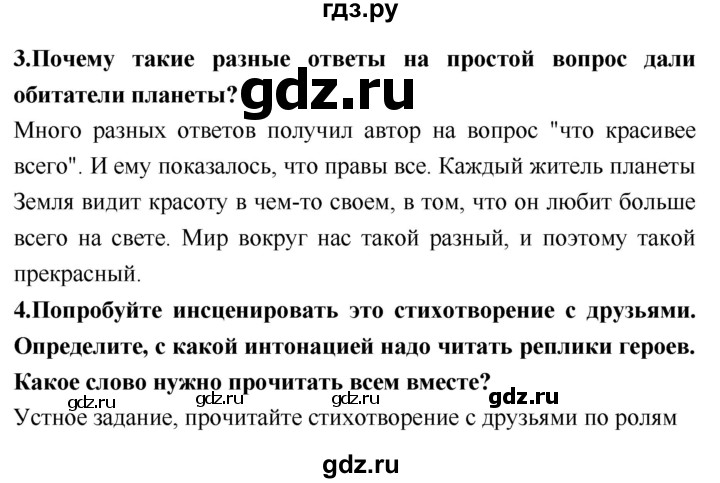 ГДЗ по литературному чтению 2 класс Климанова, Горецкий, Голованова часть 2 - ответ страница 133, Решебник 2018 №1