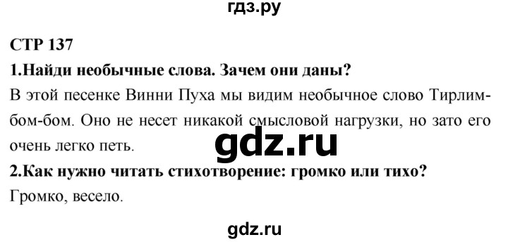 ГДЗ по литературе 2 класс Климанова   часть 2. страница - 137, Решебник 2018 №1