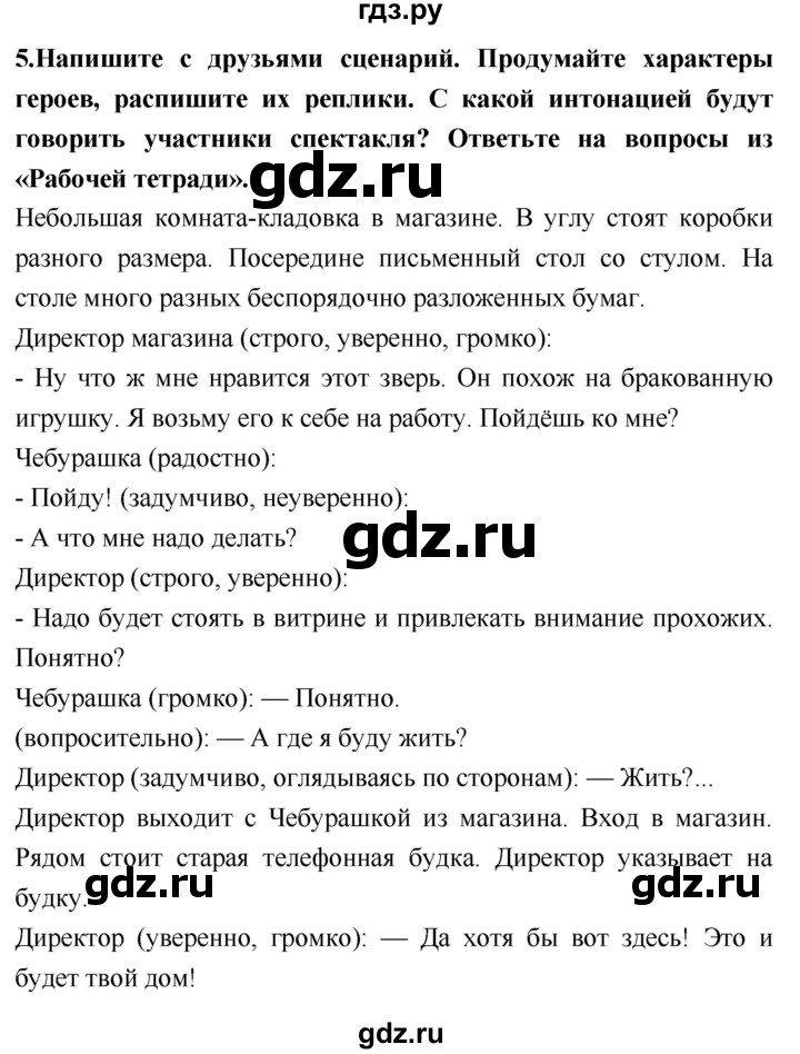 ГДЗ по литературе 2 класс Климанова   часть 2. страница - 144, Решебник 2018 №1