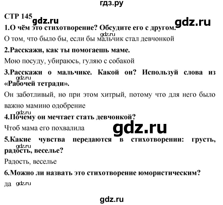 ГДЗ по литературному чтению 2 класс Климанова, Горецкий, Голованова часть 2 - ответ страница 145, Решебник 2018 №1