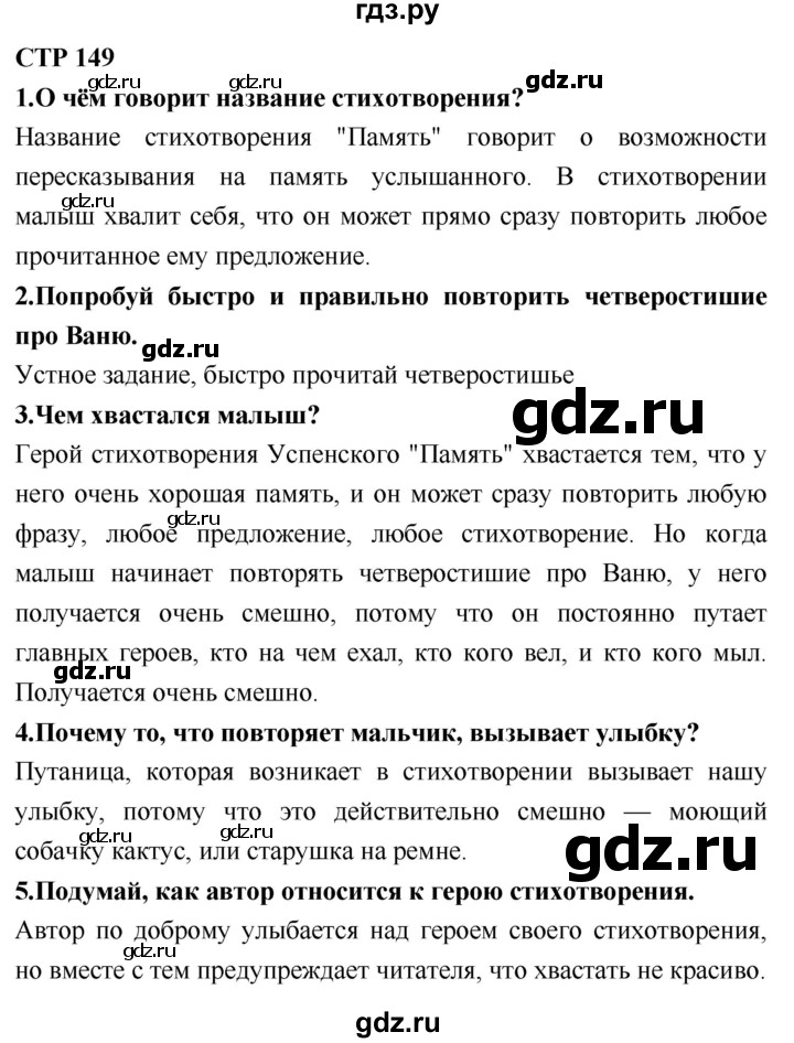 ГДЗ по литературному чтению 2 класс Климанова, Горецкий, Голованова часть 2 - ответ страница 149, Решебник 2018 №1