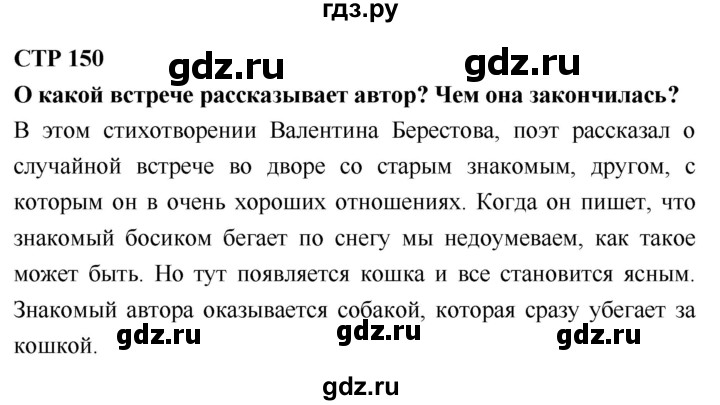 ГДЗ по литературе 2 класс Климанова   часть 2. страница - 150, Решебник 2018 №1
