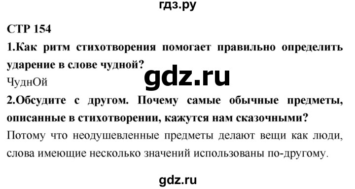 ГДЗ по литературе 2 класс Климанова   часть 2. страница - 154, Решебник 2018 №1