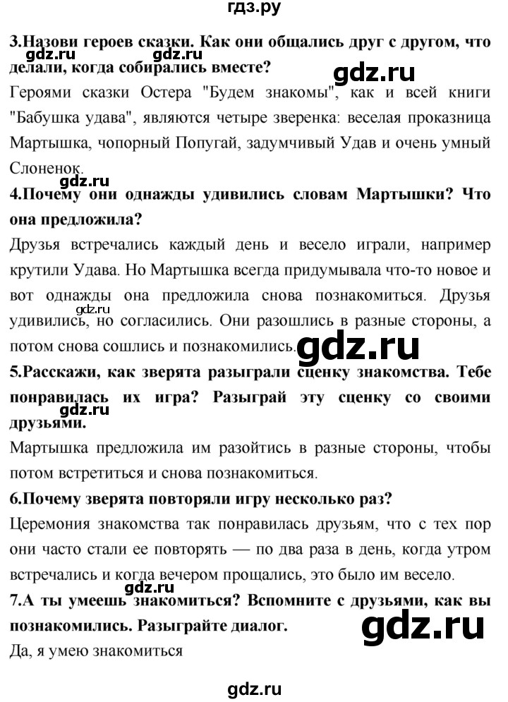 ГДЗ по литературе 2 класс Климанова   часть 2. страница - 160, Решебник 2018 №1