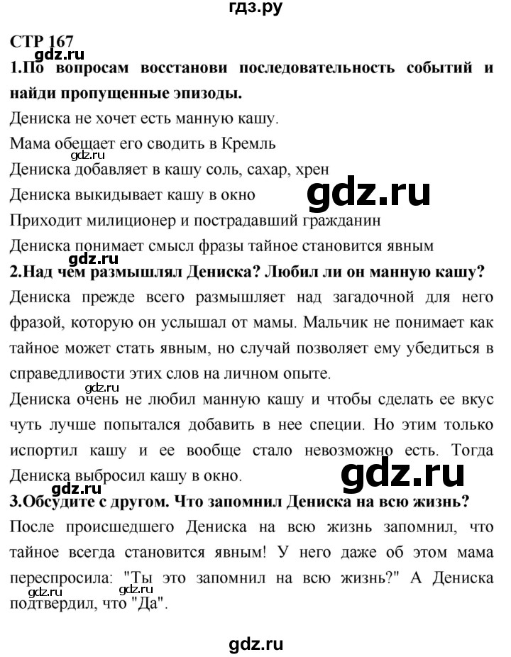 ГДЗ по литературе 2 класс Климанова   часть 2. страница - 167, Решебник 2018 №1
