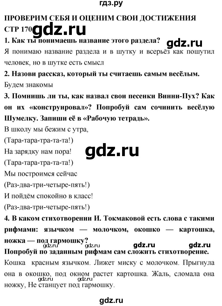 ГДЗ по литературе 2 класс Климанова   часть 2. страница - 170, Решебник 2018 №1