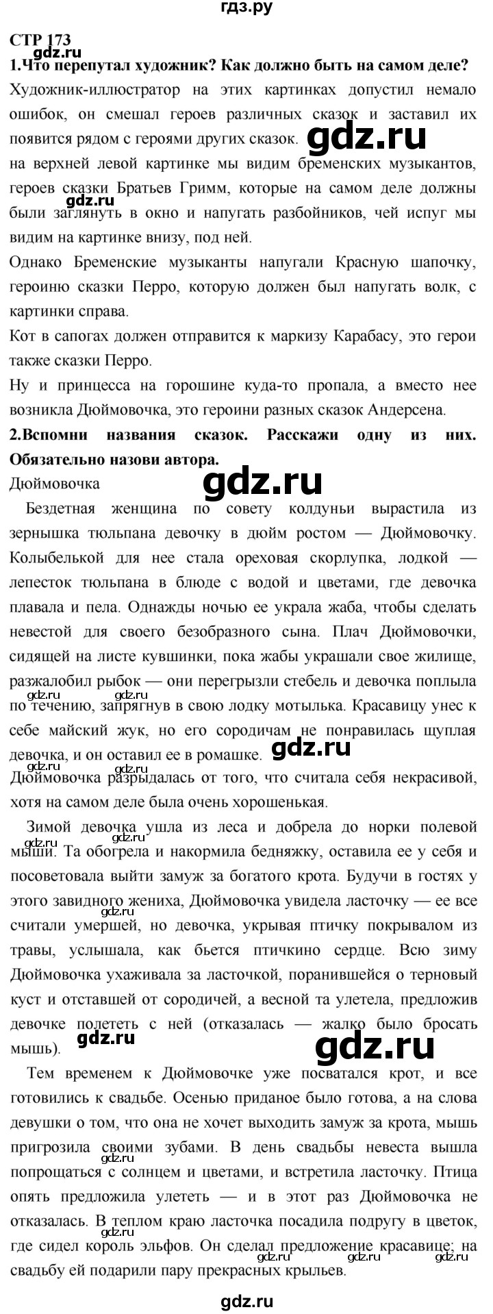 ГДЗ по литературе 2 класс Климанова   часть 2. страница - 173, Решебник 2018 №1