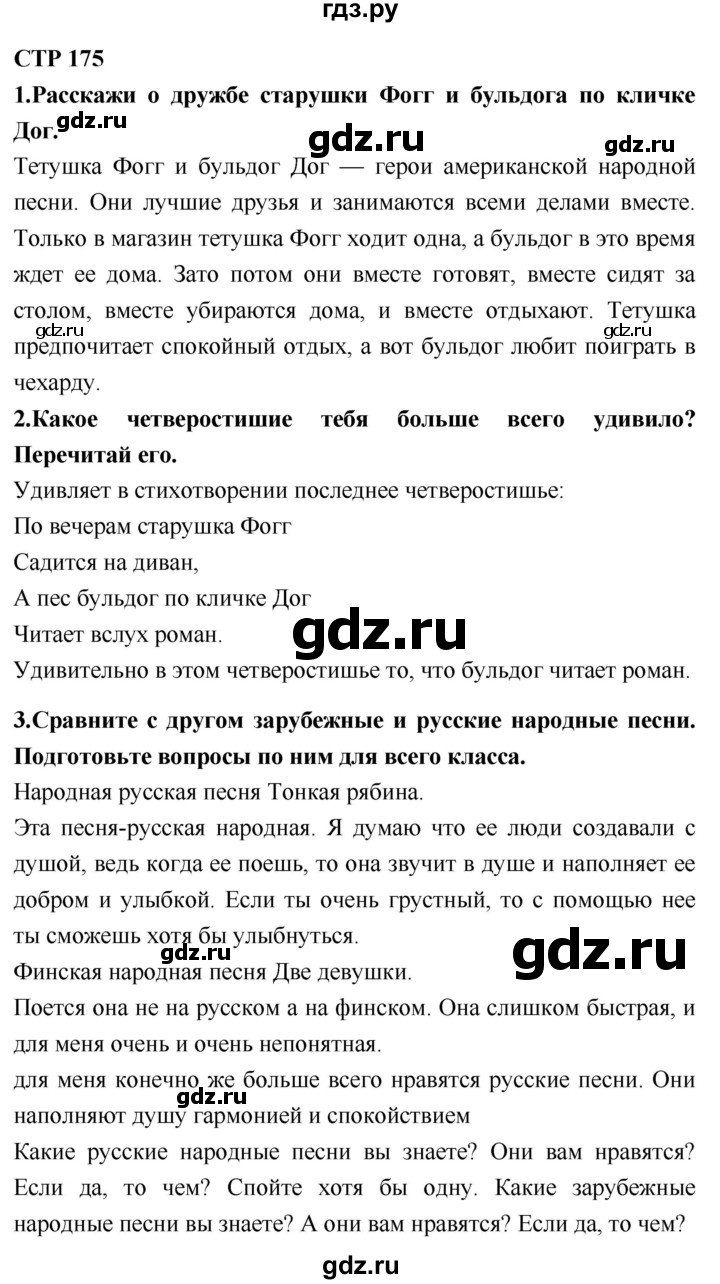ГДЗ по литературе 2 класс Климанова   часть 2. страница - 175, Решебник 2018 №1