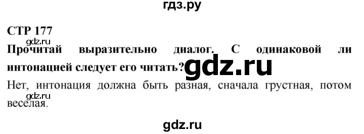 ГДЗ по литературе 2 класс Климанова   часть 2. страница - 177, Решебник 2018 №1