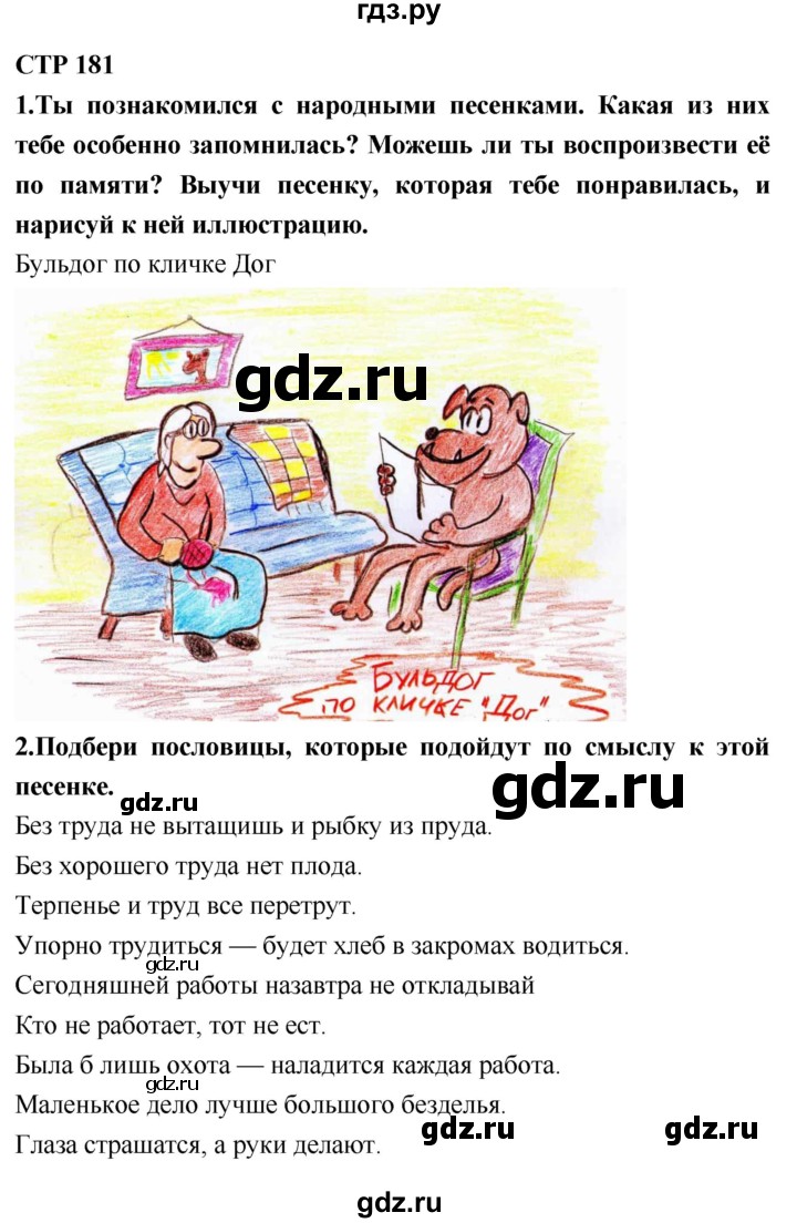 ГДЗ по литературе 2 класс Климанова   часть 2. страница - 181, Решебник 2018 №1