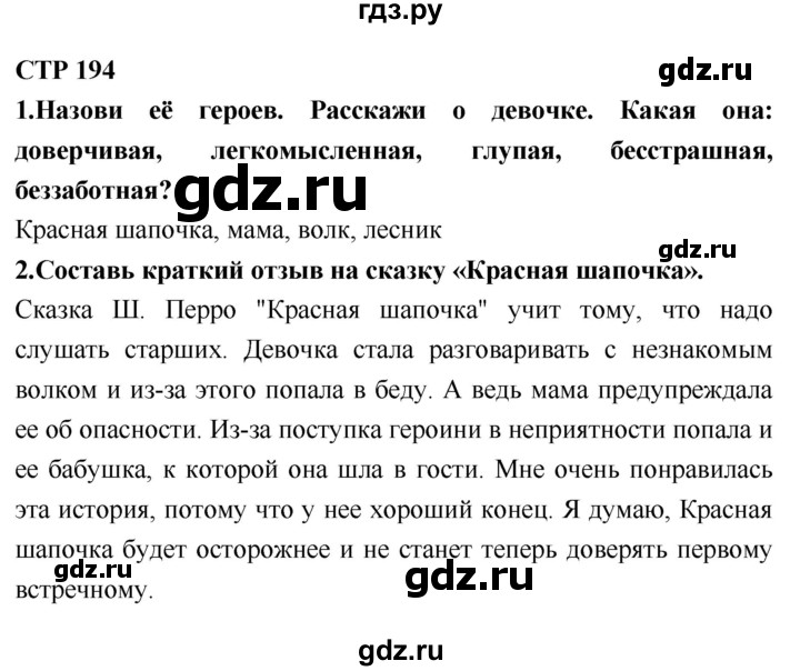 ГДЗ по литературе 2 класс Климанова   часть 2. страница - 194, Решебник 2018 №1