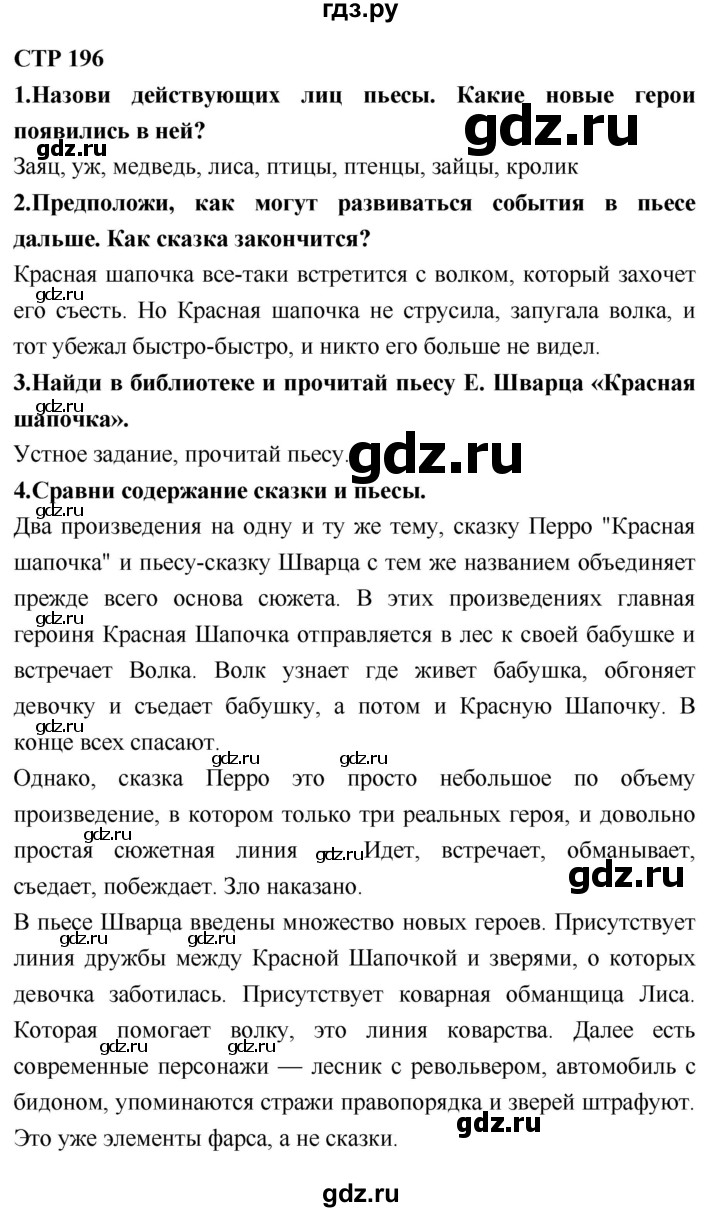 ГДЗ по литературе 2 класс Климанова   часть 2. страница - 196, Решебник 2018 №1