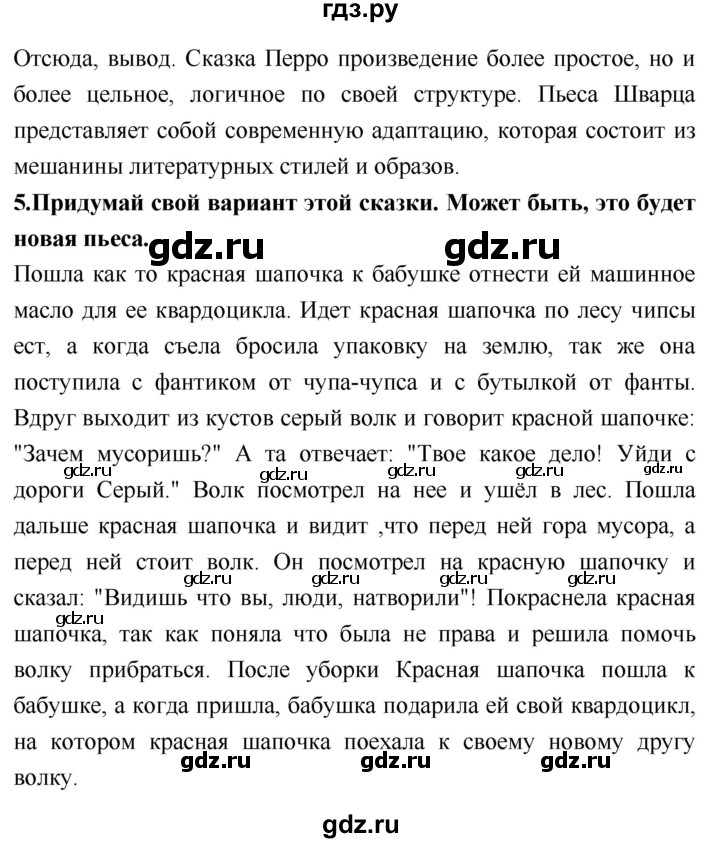 ГДЗ по литературе 2 класс Климанова   часть 2. страница - 196, Решебник 2018 №1