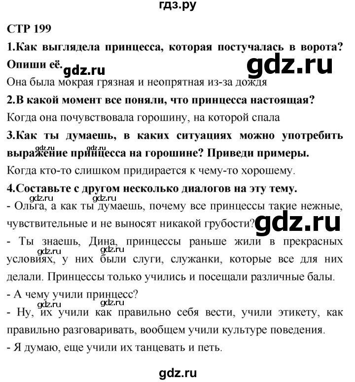 ГДЗ по литературе 2 класс Климанова   часть 2. страница - 199, Решебник 2018 №1