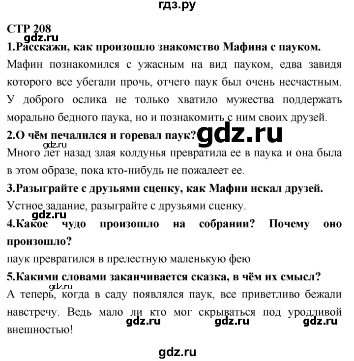 ГДЗ по литературе 2 класс Климанова   часть 2. страница - 208, Решебник 2018 №1