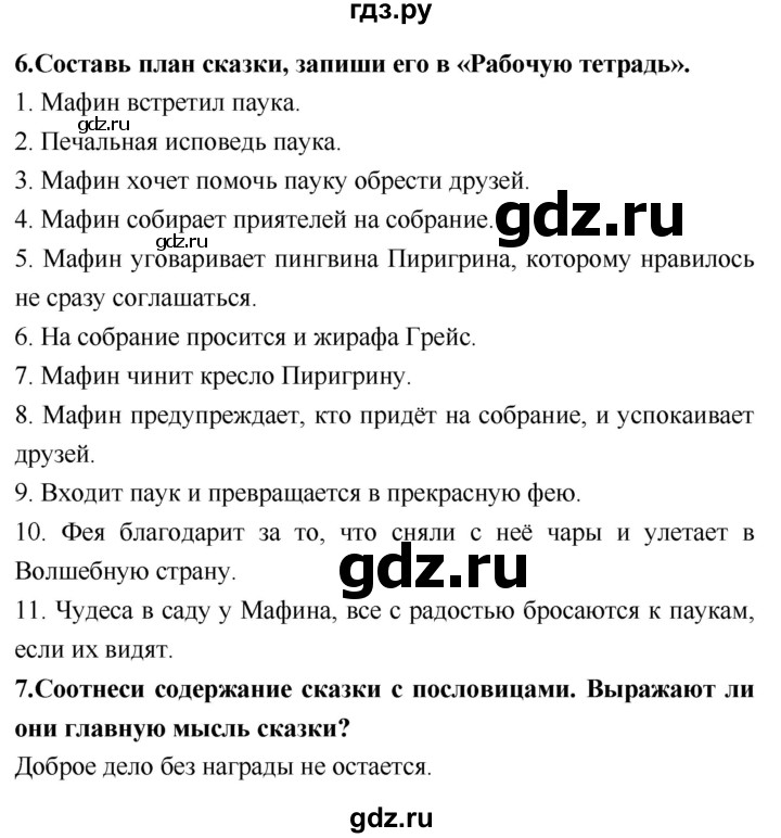 ГДЗ по литературе 2 класс Климанова   часть 2. страница - 208, Решебник 2018 №1