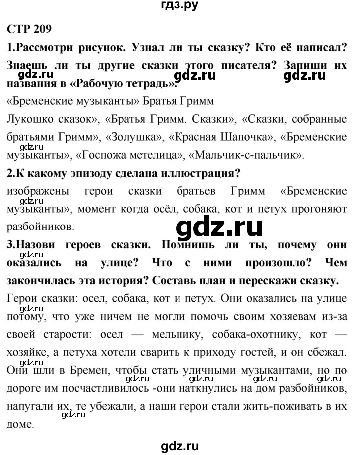 ГДЗ по литературе 2 класс Климанова   часть 2. страница - 209, Решебник 2018 №1