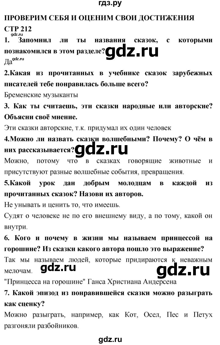 ГДЗ по литературе 2 класс Климанова   часть 2. страница - 212, Решебник 2018 №1