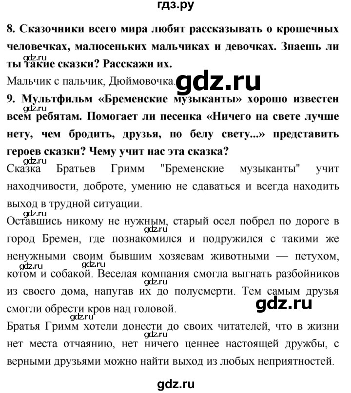 ГДЗ по литературе 2 класс Климанова   часть 2. страница - 212, Решебник 2018 №1