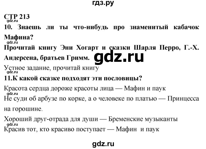 ГДЗ по литературе 2 класс Климанова   часть 2. страница - 213, Решебник 2018 №1