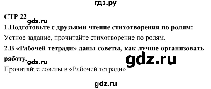 ГДЗ по литературному чтению 2 класс Климанова, Горецкий, Голованова часть 2 - ответ страница 22, Решебник 2018 №1