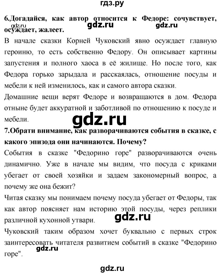 ГДЗ по литературному чтению 2 класс Климанова, Горецкий, Голованова часть 2 - ответ страница 23, Решебник 2018 №1