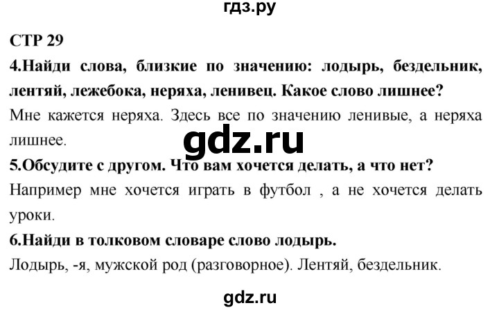 ГДЗ по литературе 2 класс Климанова   часть 2. страница - 29, Решебник 2018 №1