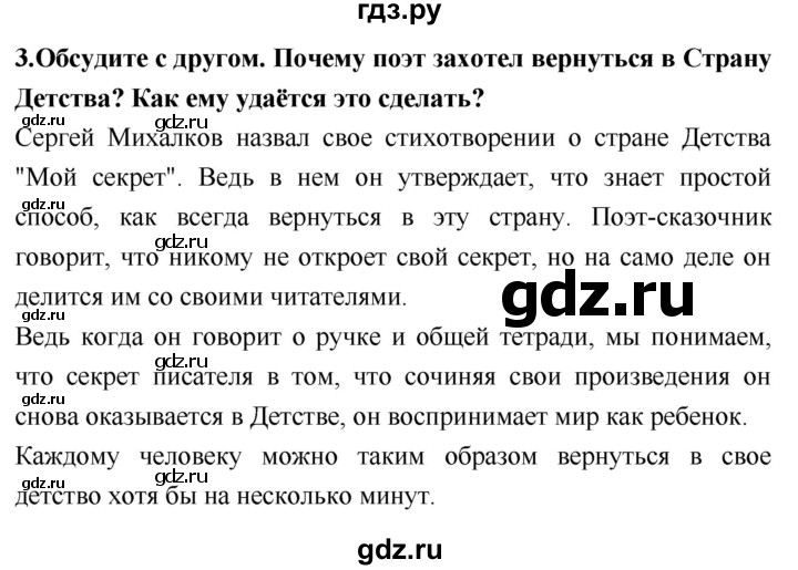 ГДЗ по литературному чтению 2 класс Климанова, Горецкий, Голованова часть 2 - ответ страница 33, Решебник 2018 №1