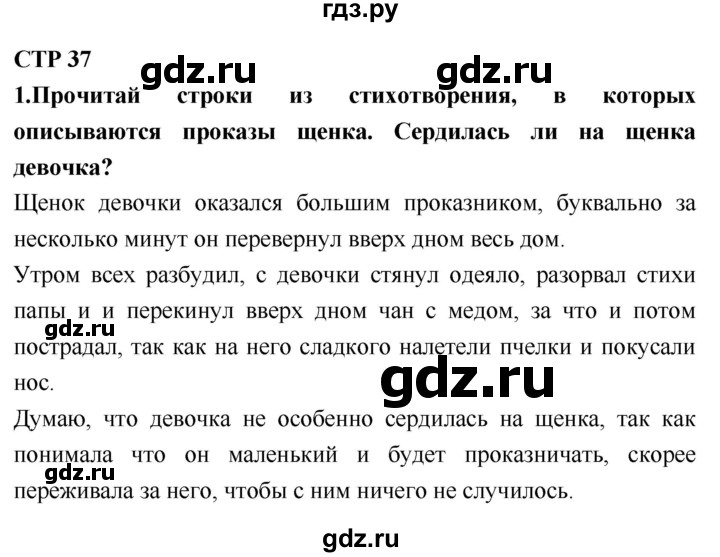 ГДЗ по литературному чтению 2 класс Климанова, Горецкий, Голованова часть 2 - ответ страница 137, Решебник 2018 №1