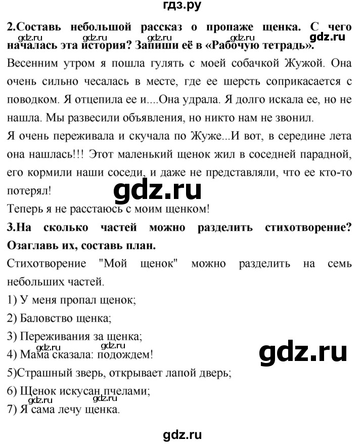 ГДЗ по литературному чтению 2 класс Климанова, Горецкий, Голованова часть 2 - ответ страница 137, Решебник 2018 №1