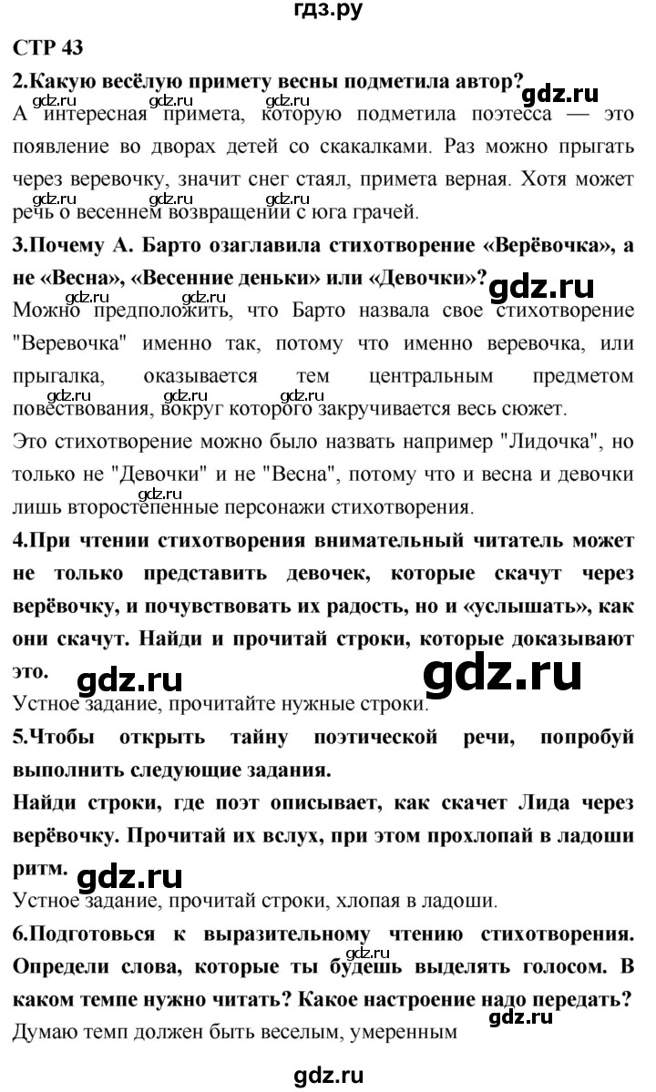 ГДЗ по литературному чтению 2 класс Климанова, Горецкий, Голованова часть 2 - ответ страница 43, Решебник 2018 №1