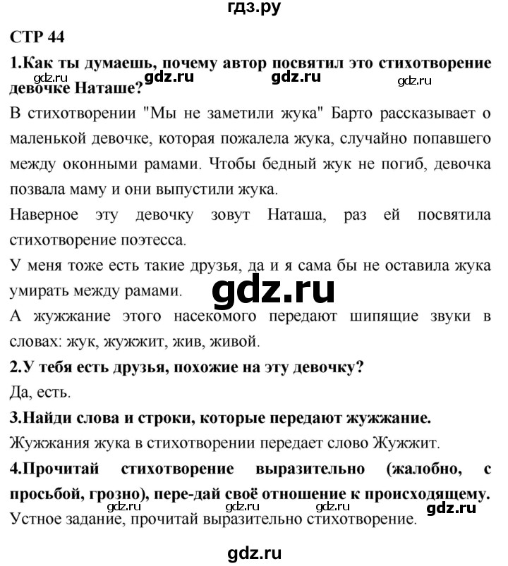 ГДЗ по литературе 2 класс Климанова   часть 2. страница - 44, Решебник 2018 №1