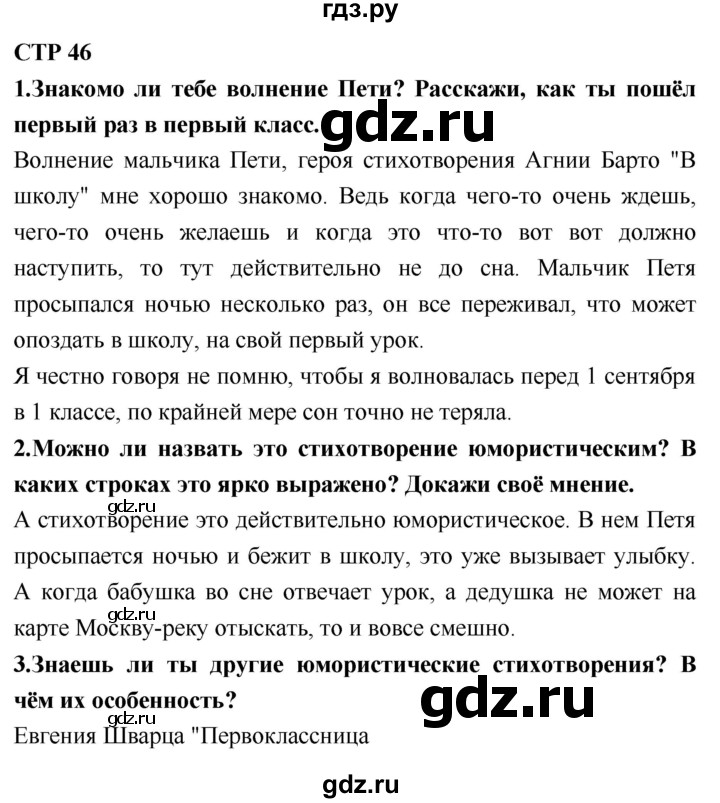 ГДЗ по литературному чтению 2 класс Климанова, Горецкий, Голованова часть 2 - ответ страница 46, Решебник 2018 №1