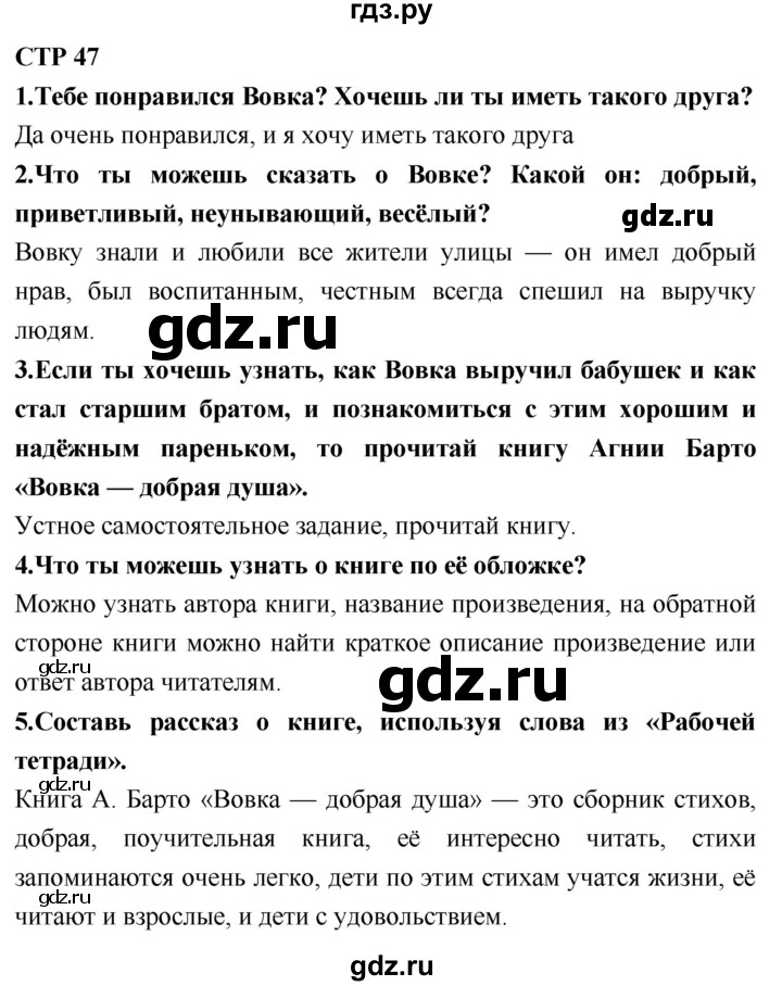 ГДЗ по литературному чтению 2 класс Климанова, Горецкий, Голованова часть 2 - ответ страница 47, Решебник 2018 №1