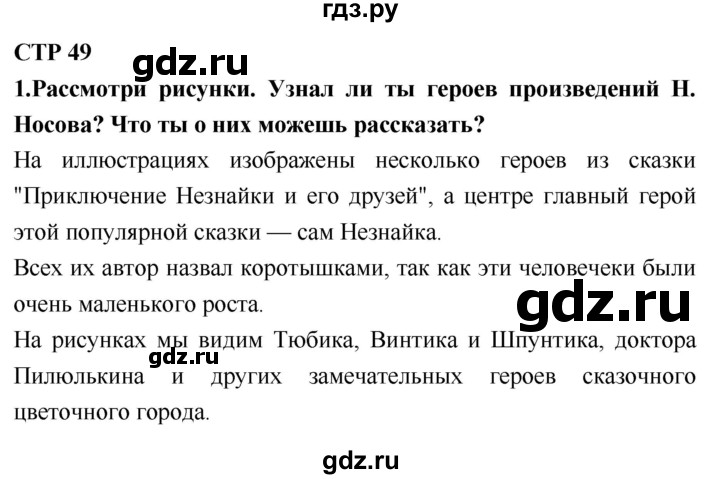 ГДЗ по литературе 2 класс Климанова   часть 2. страница - 49, Решебник 2018 №1