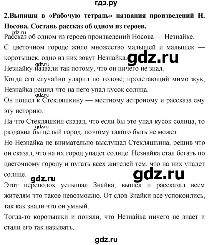 ГДЗ по литературе 2 класс Климанова   часть 2. страница - 49, Решебник 2018 №1