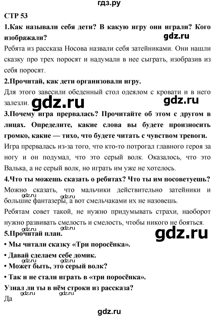 ГДЗ по литературе 2 класс Климанова   часть 2. страница - 53, Решебник 2018 №1
