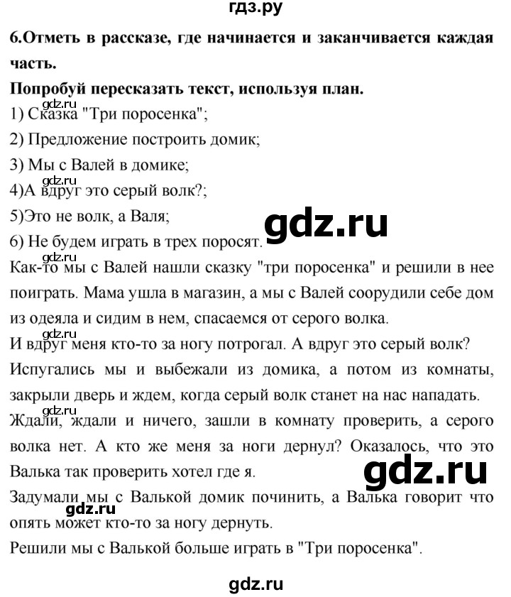 ГДЗ по литературе 2 класс Климанова   часть 2. страница - 53, Решебник 2018 №1