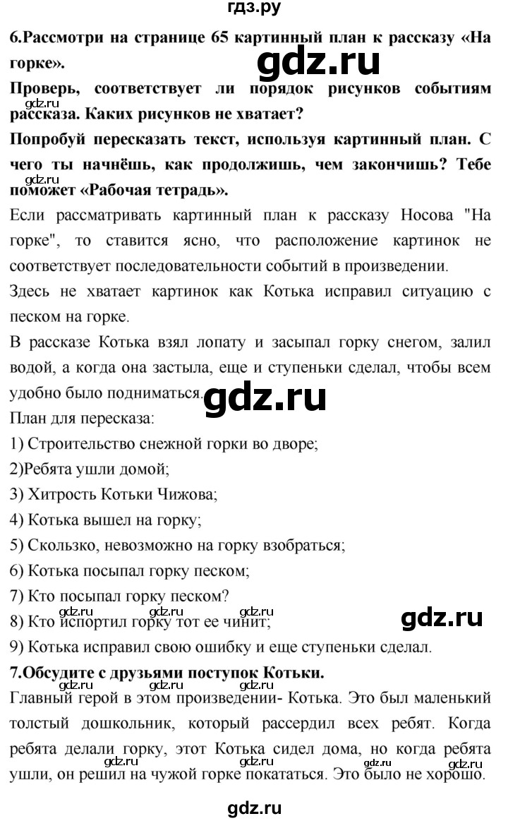 ГДЗ по литературному чтению 2 класс Климанова, Горецкий, Голованова часть 2 - ответ страница 64, Решебник 2018 №1