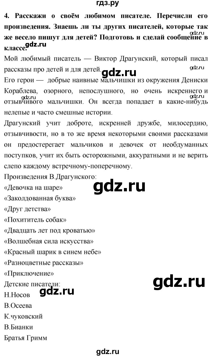 ГДЗ по литературе 2 класс Климанова   часть 2. страница - 69, Решебник 2018 №1