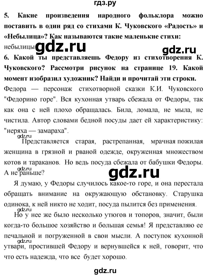 ГДЗ по литературе 2 класс Климанова   часть 2. страница - 69, Решебник 2018 №1