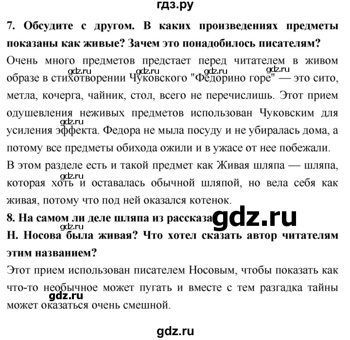 ГДЗ по литературе 2 класс Климанова   часть 2. страница - 69, Решебник 2018 №1