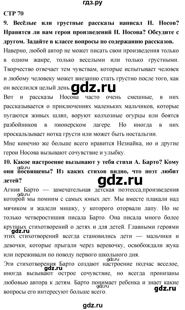 ГДЗ по литературе 2 класс Климанова   часть 2. страница - 70, Решебник 2018 №1
